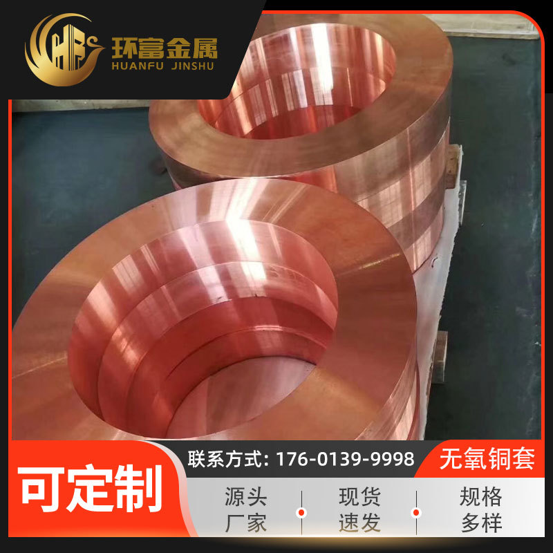 高精无氧铜套 TU1无氧铜套 tu0套 tu2铜套 异型无氧套 紫铜套厂家