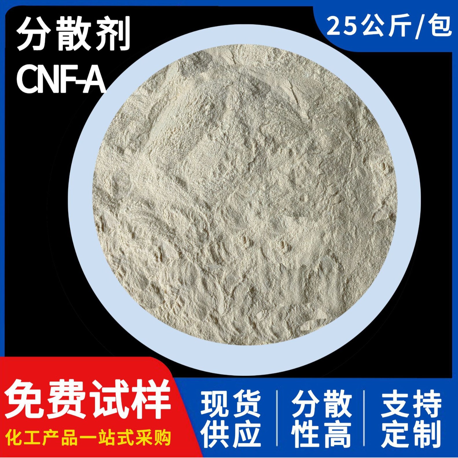 工厂驻点销售电镀专用分散剂CNF-A（高纯度精制、扩散力116）供应