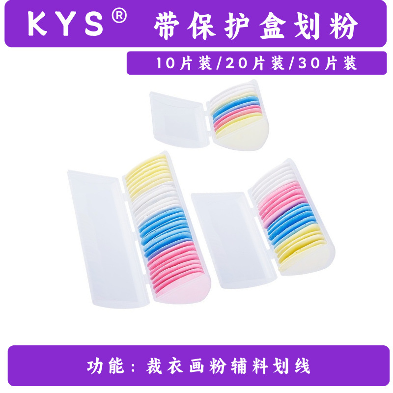 彩色画粉裁衣缝纫机配件带保护盒划粉服装裁缝工具专用做衣服缝纫|undefined