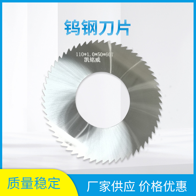 钨钢铣刀刀片合金锯片 高速钢圆锯片 机用刀片不锈钢锯片