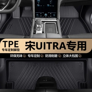 BYD Song UITRA EV/Song UITRA DMI original factory interior-specific full-coverage TPE car floor mats