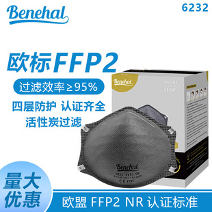Activated Carbon European Standard En Certified Ffp2 Protective Mask Export Industrial Dust Grinding Benehal Shikang Cross-Border