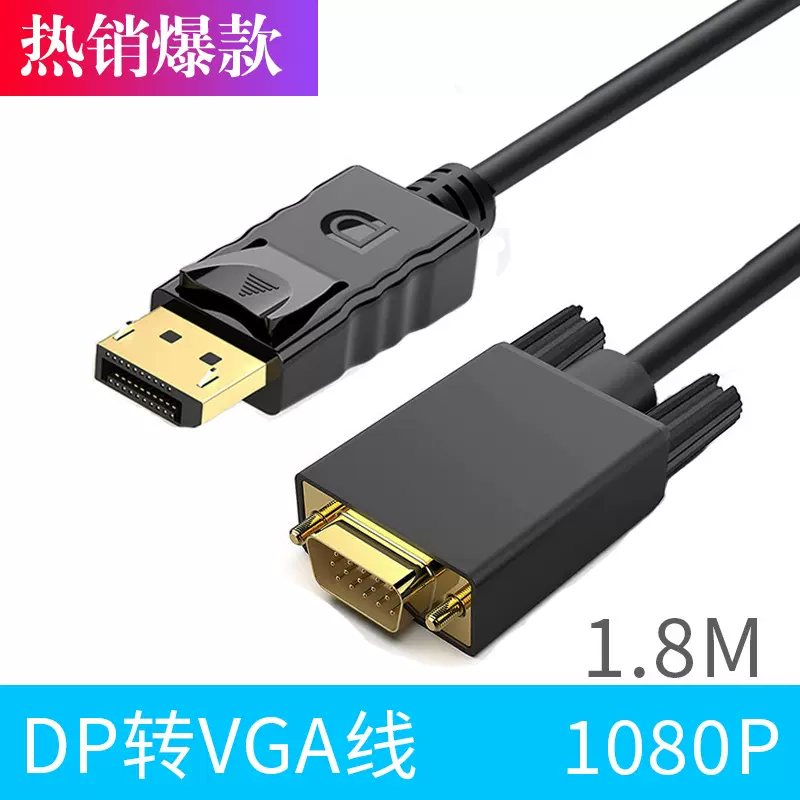 大dp转vga线主机电脑显卡连接显示器投影仪高清转换线 dp to vga