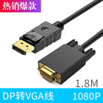 大dp转vga线主机电脑显卡连接显示器投影仪高清转换线 dp to vga