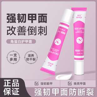 To the odd nail cream to save fragile nails reshape healthy nail surface to keep the nail surface oily