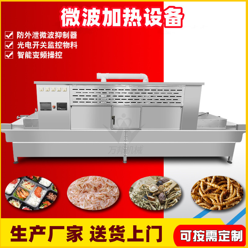 微波加热设备 源头厂家盒饭回温杀菌一体机 快餐加热设备