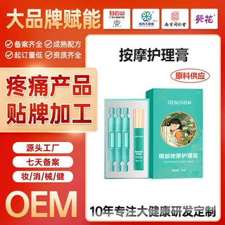 OEM定制眼部按摩护理膏缓解眼干眼涩眼疲劳滚珠按摩仪明目保健膏