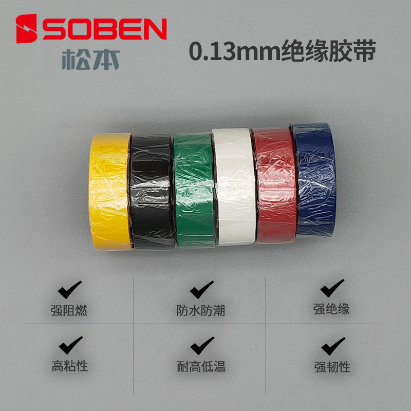 松本电工正品防水PVC绝缘胶带超粘耐高温阻燃黑色电气配件电胶布