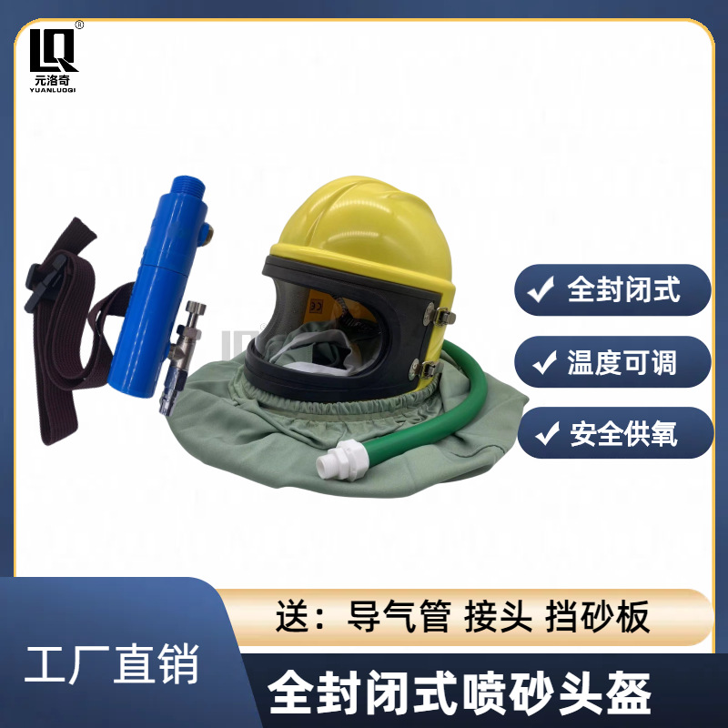 供氧防尘喷砂头盔打砂工作服 喷砂房户外密封头盔 双层镜片TS-02B
