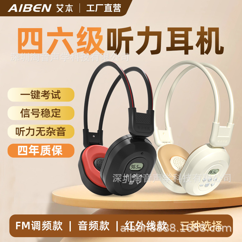 四六级听力耳机大学英语四级考试六级调频fm无线耳机46级专四专八