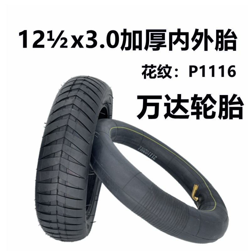 电动车外胎12 1/2x3.0加厚内外胎p1116充气轮胎12.5寸内胎外胎