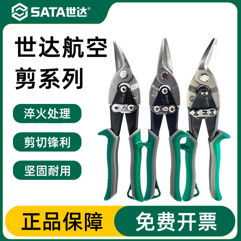 世达铁皮剪刀剪铁皮的专用剪刀工业剪强力不锈钢专用龙骨剪航空剪