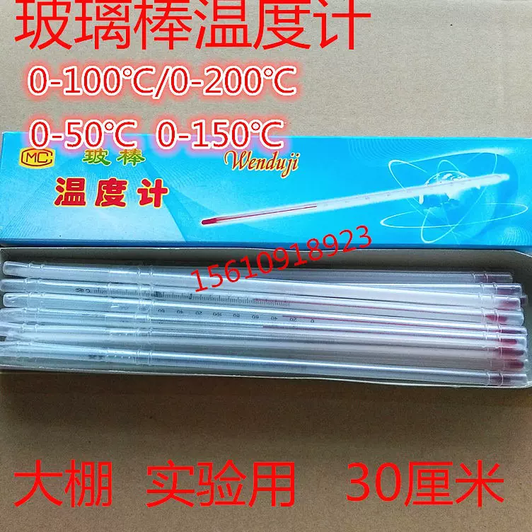 玻璃温度计 黄背白背0-50-100-150-200℃红水温度计棒表温度计