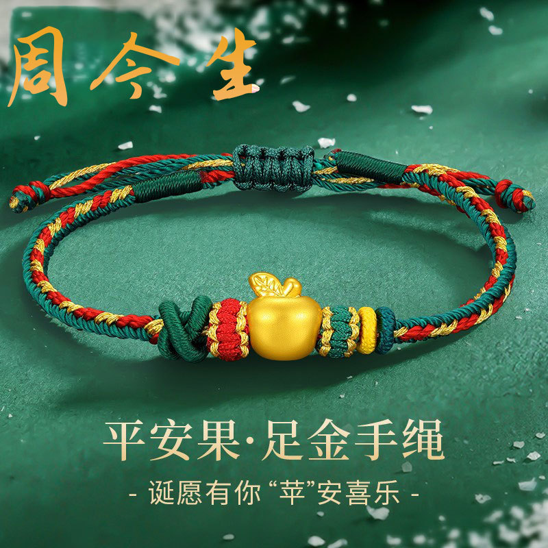 Gold Apple Red Rope Pure Gold 999 Bracelet Women's Christmas Eve Beauty Industry Wine Industry Opening Gift Christmas Gift