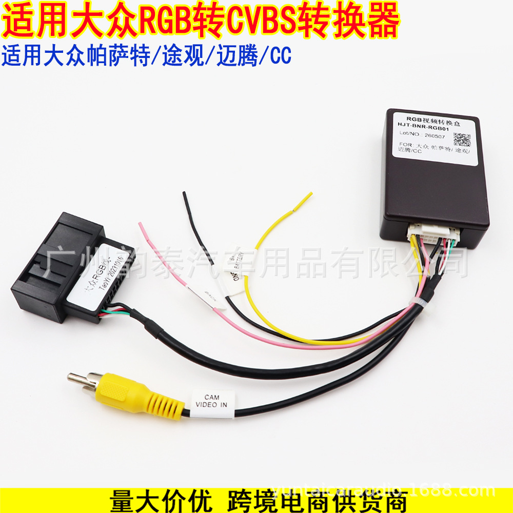 大众RGB转CVBS BNR 5.jpg