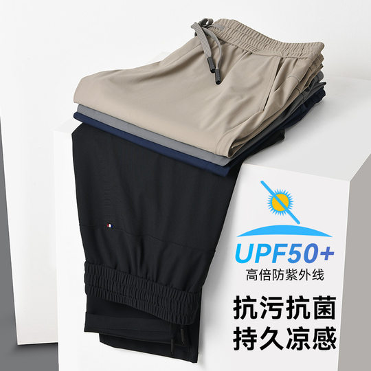 [Sunscreen UPF50] Anti-bacterial Ice Silk Pants Men's Summer Thin Cool Loose Straight Draping Quick-drying Casual Pants