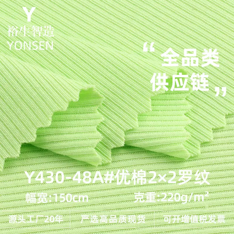 优棉2*2螺纹布 220g精梳棉人棉弹力坑条布 T恤家居服针织罗纹面料