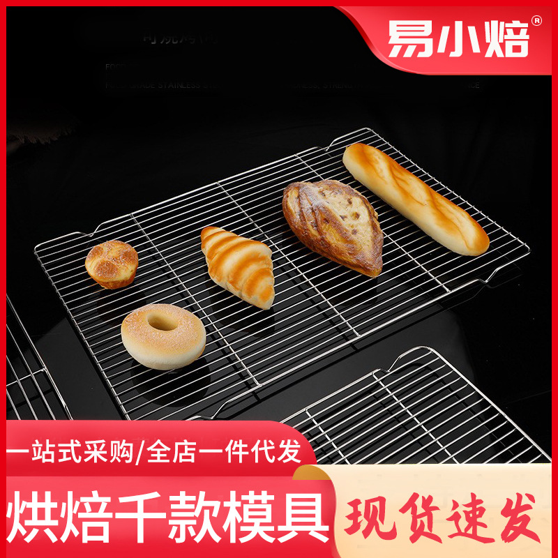 不锈钢冷却架晾网烘焙蛋糕晾架6040商用面包烧烤网格倒扣饼干有脚