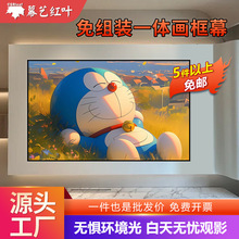 酒店公寓家用100寸免组装画框幕布壁挂贴墙投影幕布投影仪幕布