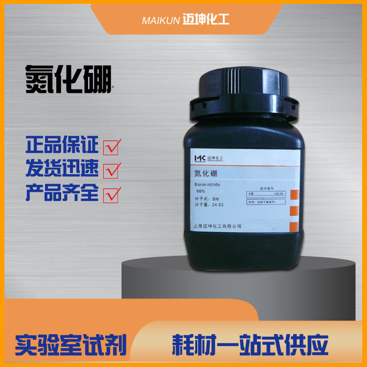 氮化硼 粉末型1微米分析纯AR 99% 化学试剂 25g/瓶需大包装请联系