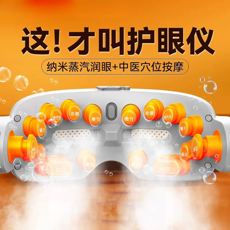 眼部按摩仪护眼缓解眼睛疲劳干涩润眼蒸汽雾化眼罩热敷神器护眼仪