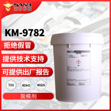 信越KM 9782高温食品级有机硅脱模剂 KM9782乳液型水性脱模剂18KG