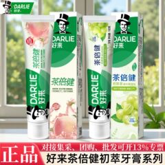 好来牙膏原黑人茶倍健初萃白桃百香果青提呵护口腔健康护龈批发