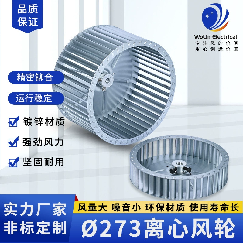 273 центробежный вентилятор питатель ветрового колеса рассеивание тепла ветровое колесо Встроенная плита ветровое колесо капот ветровое колесо аксессуары для пылесоса