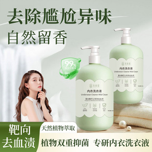 [Delivery within 48 hours] Duodoukou Underwear Cleaning Liquid Special Laundry Liquid for Wash Underwear Women's Underwear