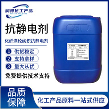 抗靜電劑SN 化纖滌綸紡織塑料水性抗靜電液 透明塵除防飛消除靜電