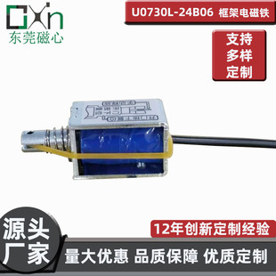 New product DC stroke can be modified micro long-life U0730L frame electromagnet alloy anti-fouling push-pull electromagnet