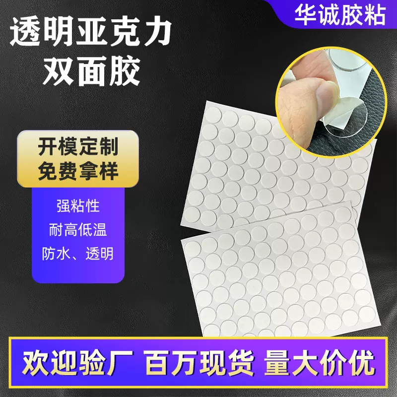 亚克力双面胶无痕胶玩偶胶纳米可移胶纸类工艺包装圆点胶定制跨境