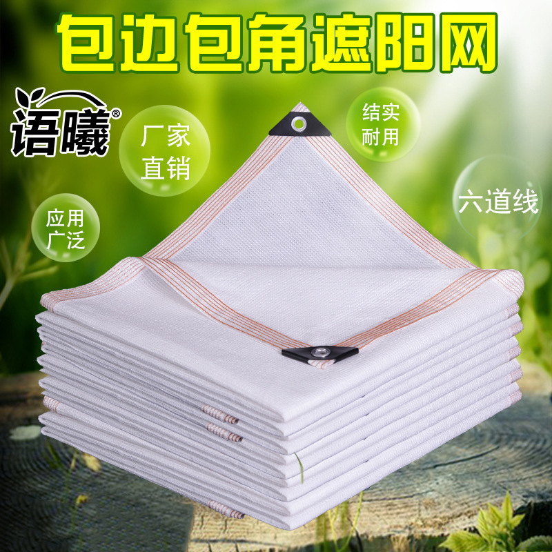 Blackout Mesh Balcony Outdoor Car Plant Succulent Edge Perforated Encryption Thickened Sunscreen Mesh Sun White