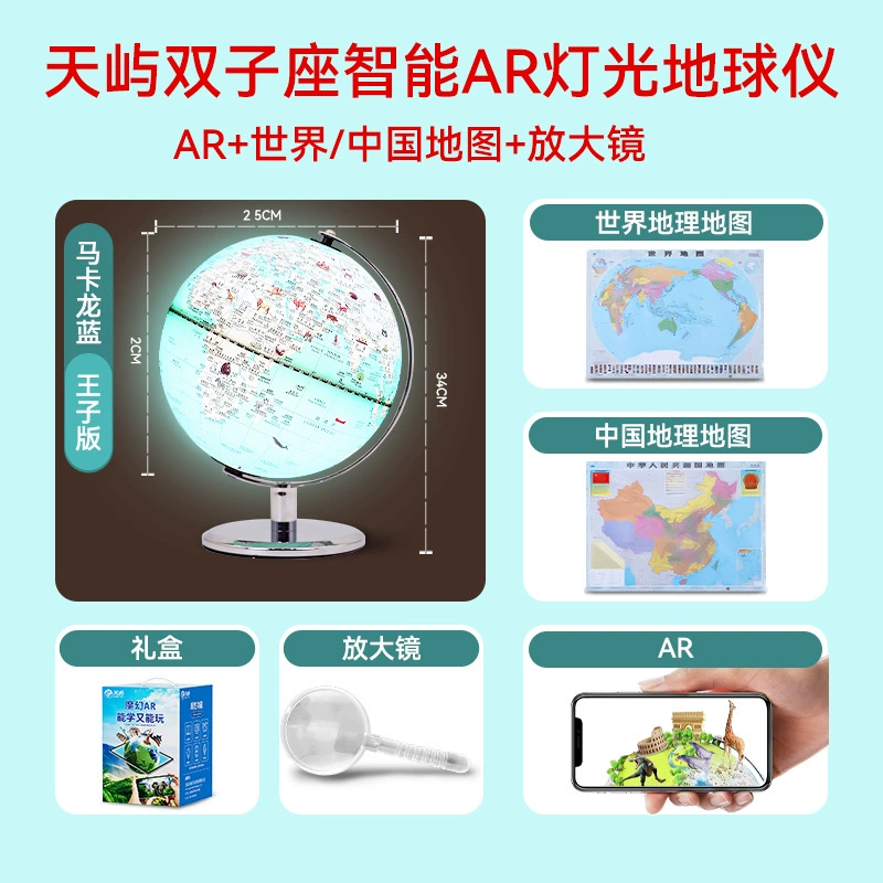 Tianyu 20cm Gemini Smart AR Earth Lantern Substation Small High School Student Dedicated Everbright Earth