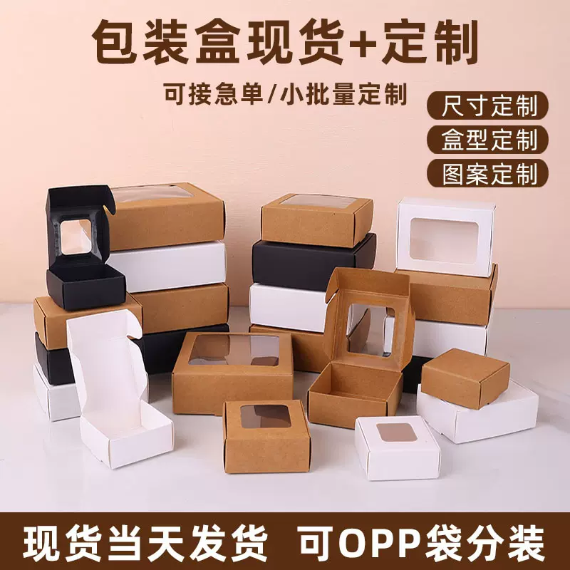 跨境现货开窗牛皮纸飞机盒黑白卡彩盒小方盒饰品手工皂包装盒定制