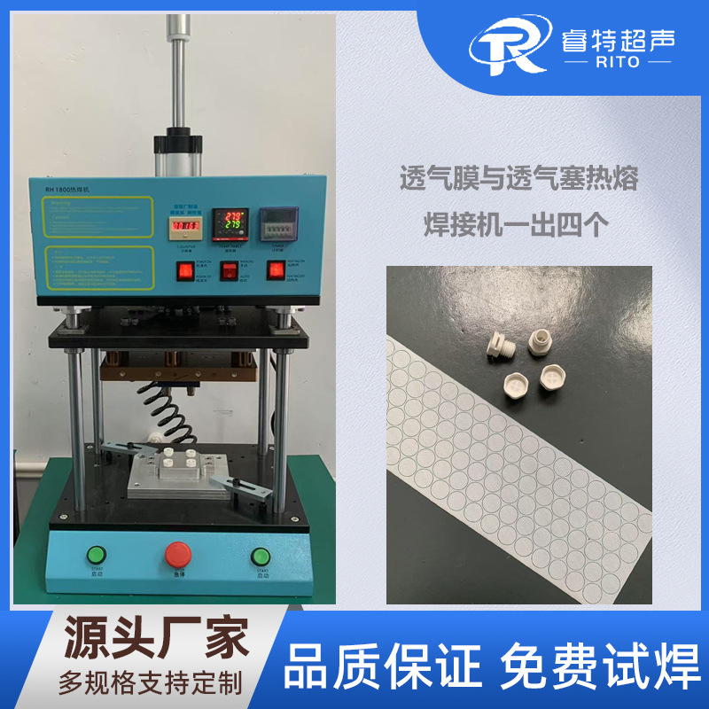 防水透气塞与透气膜热熔焊接机机油油嘴盖焊接设备一出四工装治具