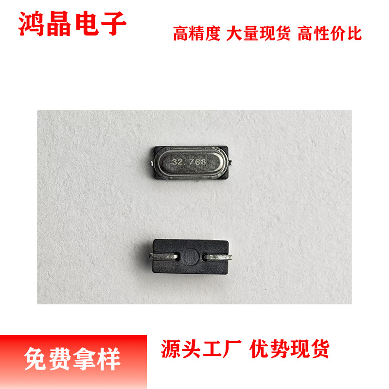 厂家现货 迷你型SMD3068 32.768K贴片无源晶振 两脚 12.5PF