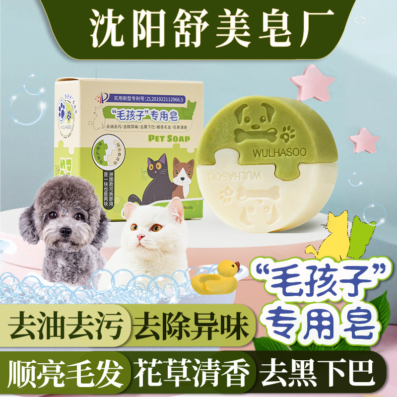 專利拼圖貓狗手工皂寵物順毛髮香皂去黑下巴動物毛孩子沐浴香氛皂
