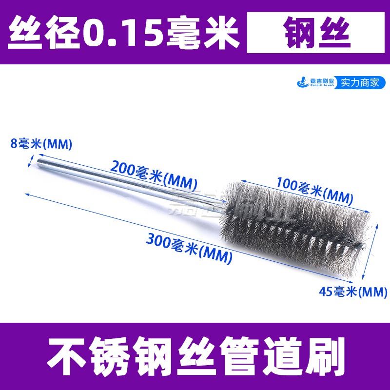 개방형 강선 총 길이 300mm  전체 길이 300, 직경 45  파이프 브러쉬