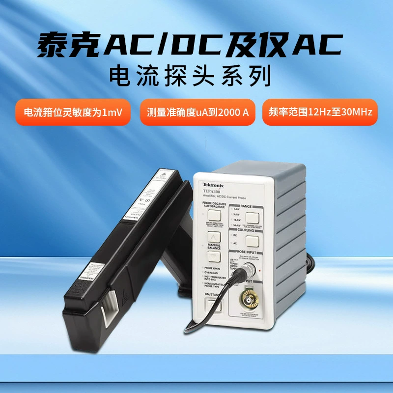 Измерительные щупы переменного тока Tektronix серии P6021AP6022TCP312A подходят для тестирования осциллографами и совместимы с различными моделями.