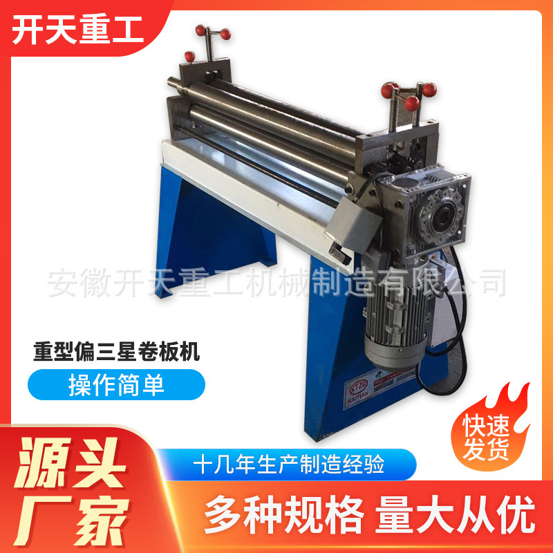 Three-Roll Circular Rolling Machine, Circular Rolling Machine, White Iron Insulation and Ventilation Equipment, Pipe Rolling Machine, Elbow Rolling Machine