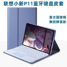 适用联想小新p11保护壳m10plus蓝牙键盘小米7平板皮套圆键帽触控