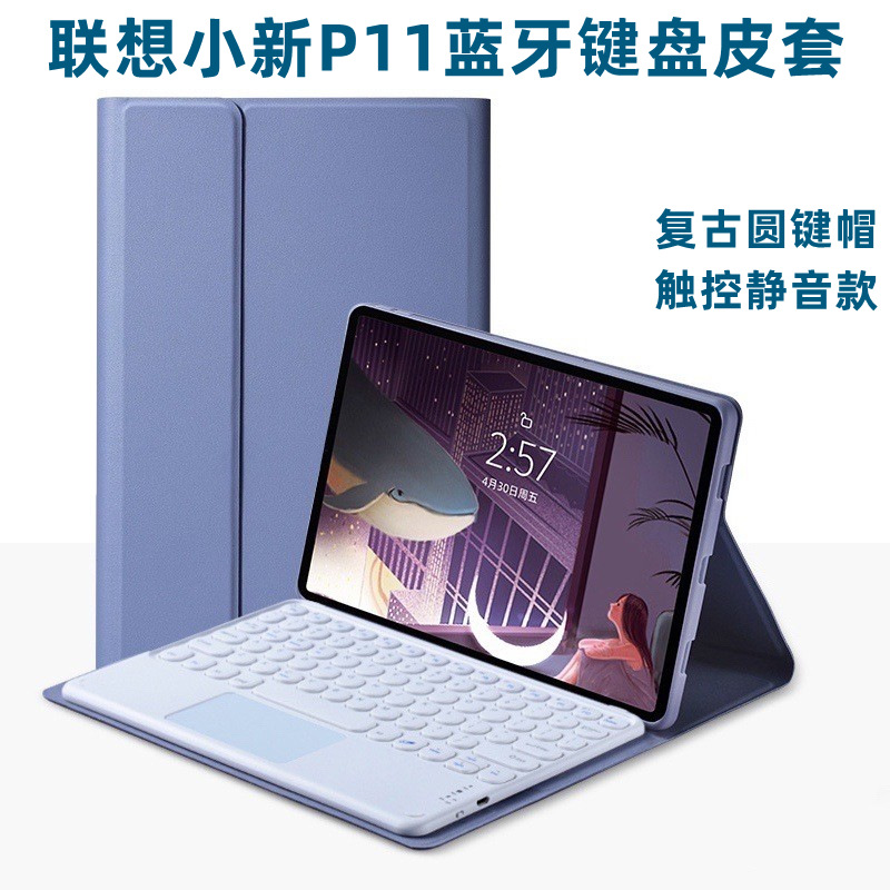 适用联想小新p11保护壳m10plus蓝牙键盘小米7平板皮套圆键帽触控