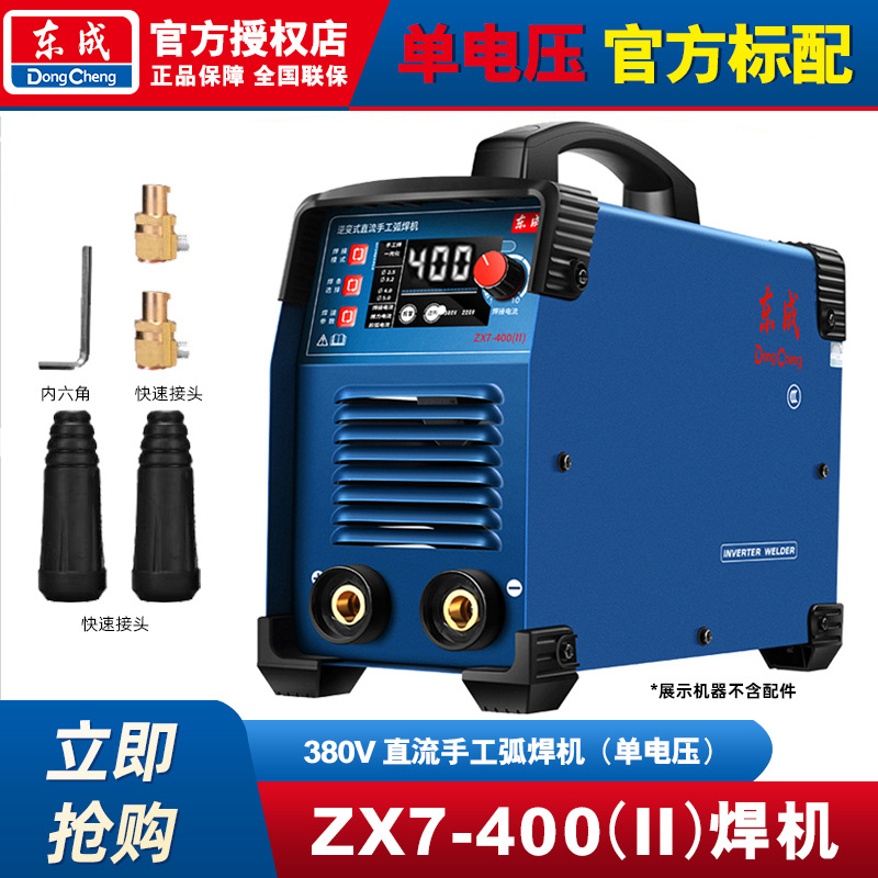 Máquina de soldadura de gas de protección de inversor Dongcheng sin gas segunda máquina de soldadura doméstica 220 / 380V nueva máquina de soldadura portátil