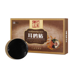 廠家批發耳鳴保健貼耳康貼耳鳴聽力障礙保健貼耳康貼中耳康滴耳液