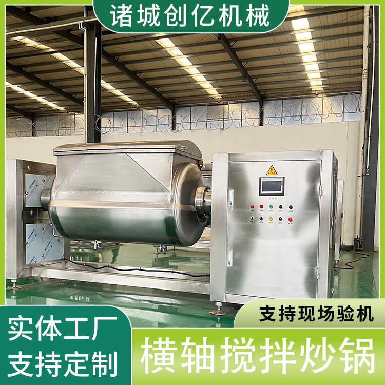 夹套蒸汽浓缩炒锅 现货搅拌炒锅炒橄榄菜 酱菜卧式横轴搅拌炒锅