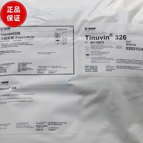 巴斯夫光稳定剂Tinuvin326 塑料防老化UV326 抗紫外线吸收剂
