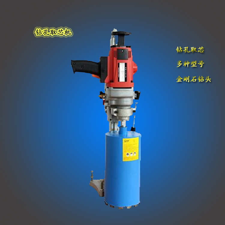 手持式电动混凝土钻孔取芯机电动小型水泥钻孔取芯机混凝土水钻