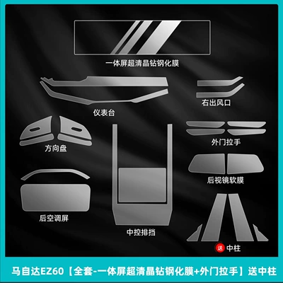 Film Rearview Mirror Navigation Screen – Car interior film - mazda-ez60-full-set-integrated-screen-ultra-clear-crystal-diamond-tempered-film-outer-door-handle-comes-with-center-pillar