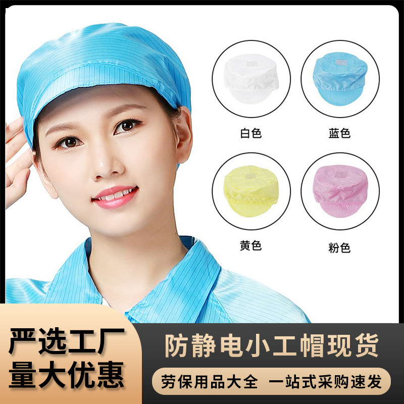 防静电帽子无尘车间工作帽防尘无尘帽网格白色蓝色粉色大工小工帽